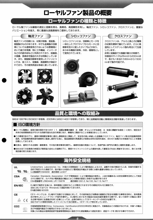 ローヤルファン 製品ガイド